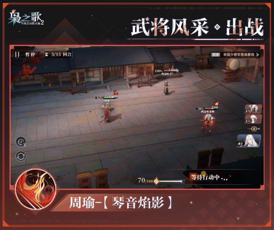 《三国志幻想大陆2：枭之歌》周瑜角色介绍