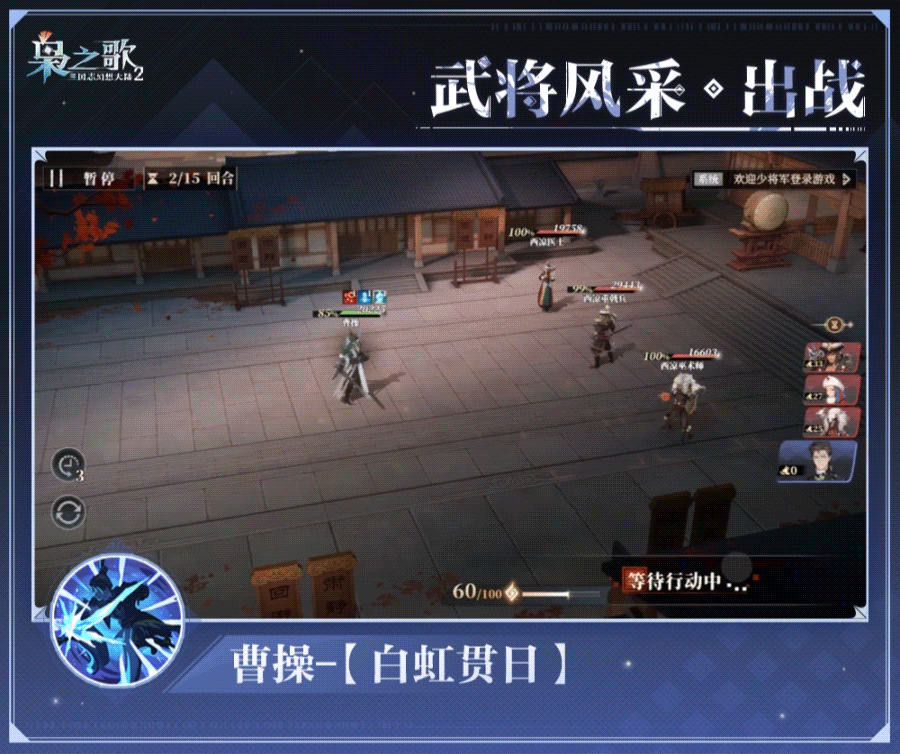 《三国志幻想大陆2：枭之歌》曹操角色介绍