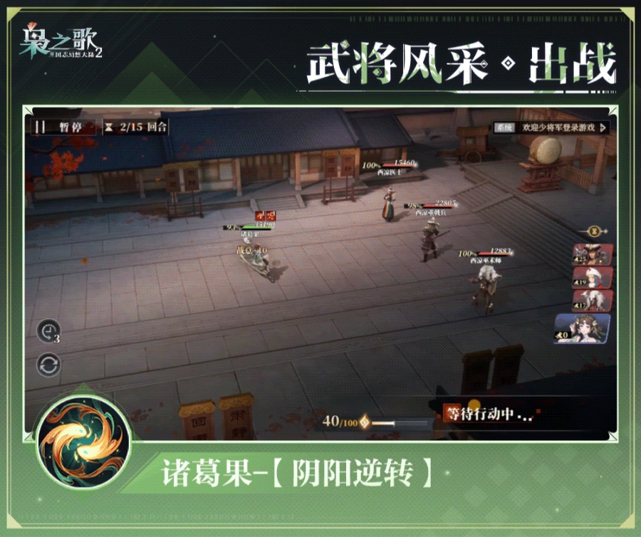 《三国志幻想大陆2：枭之歌》诸葛果角色介绍