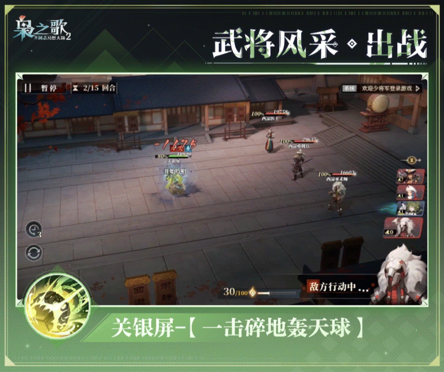 《三国志幻想大陆2：枭之歌》关银屏角色介绍