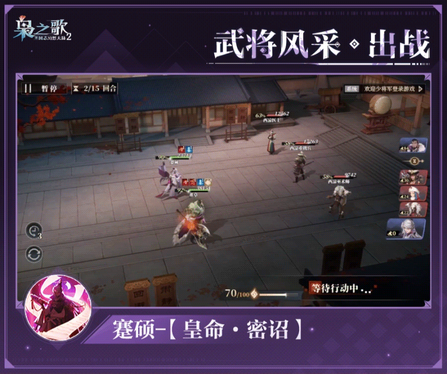 《三国志幻想大陆2：枭之歌》蹇硕角色介绍