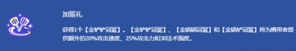 《金铲铲之战》3冠冕无限爆金币攻略
