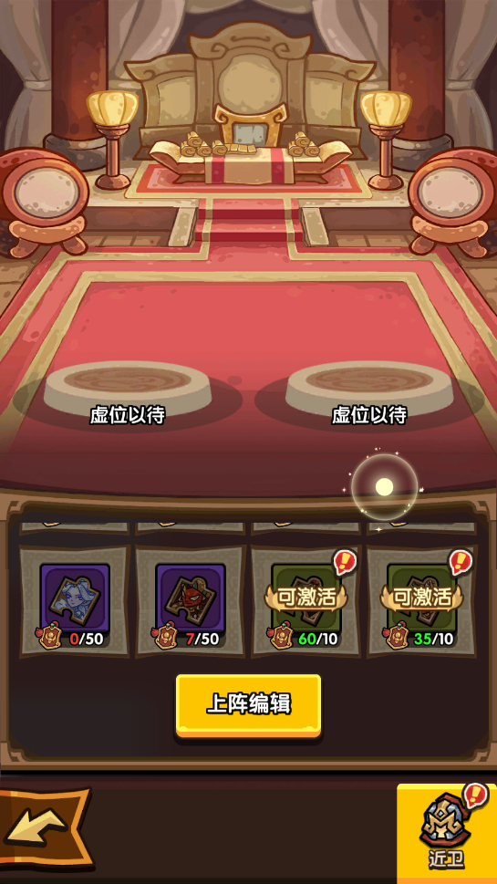 《我是大主公》近卫系统攻略