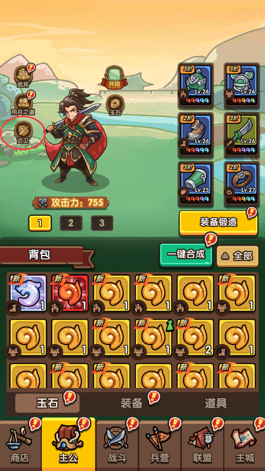 《我是大主公》近卫系统攻略