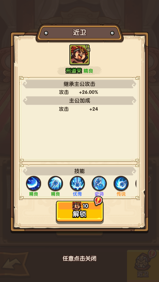 《我是大主公》近卫系统攻略