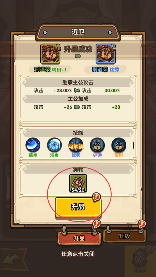 《我是大主公》近卫系统攻略