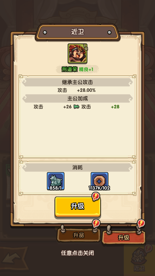 《我是大主公》近卫系统攻略