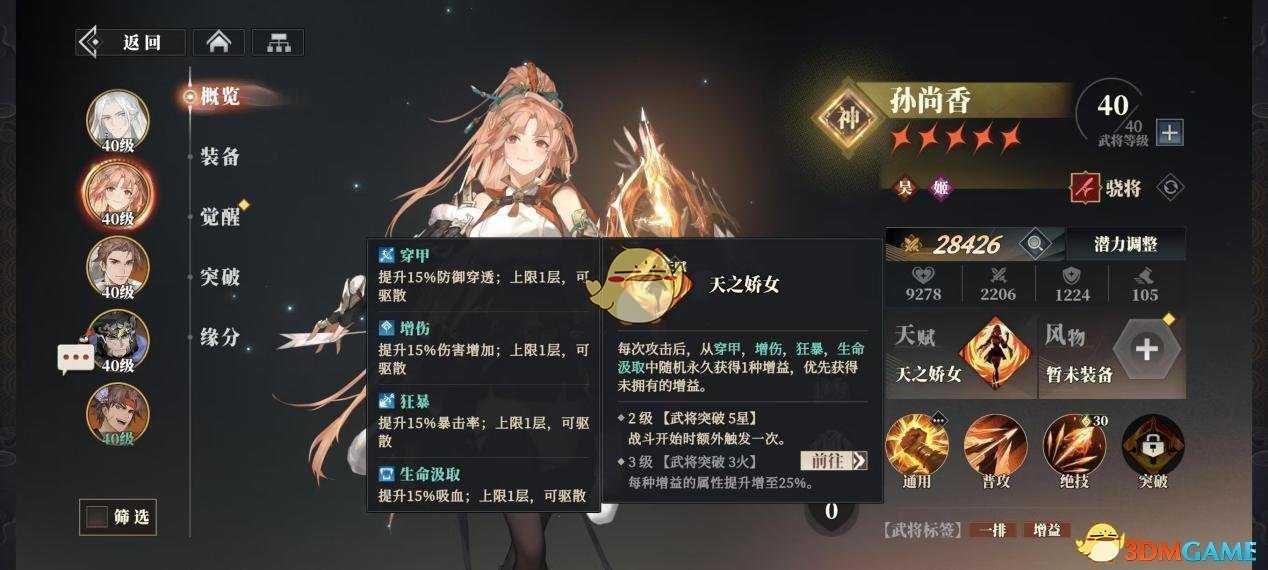 《三国志幻想大陆2：枭之歌》孙尚香吴蜀切后队阵容推荐