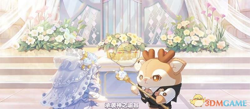 《蛋仔派对》纯白誓约上线时间介绍