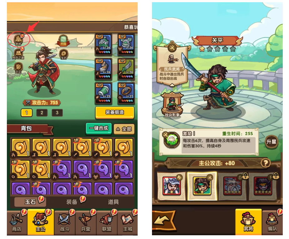 《我是大主公》武将系统攻略