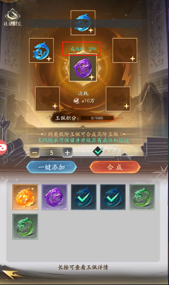 《不良人：破局》侠客玉佩锦囊攻略