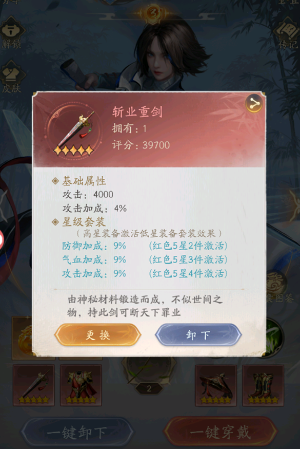 《不良人：破局》侠客装备推荐