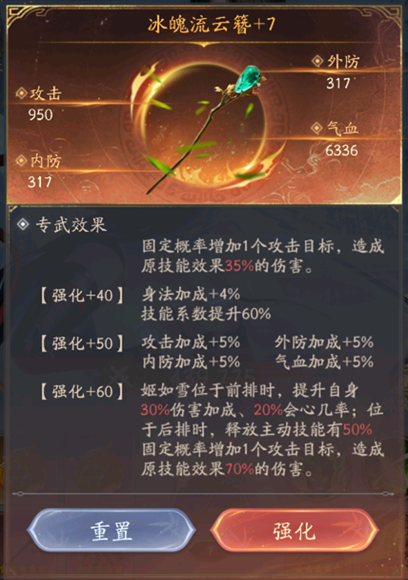 《不良人：破局》侠客装备推荐