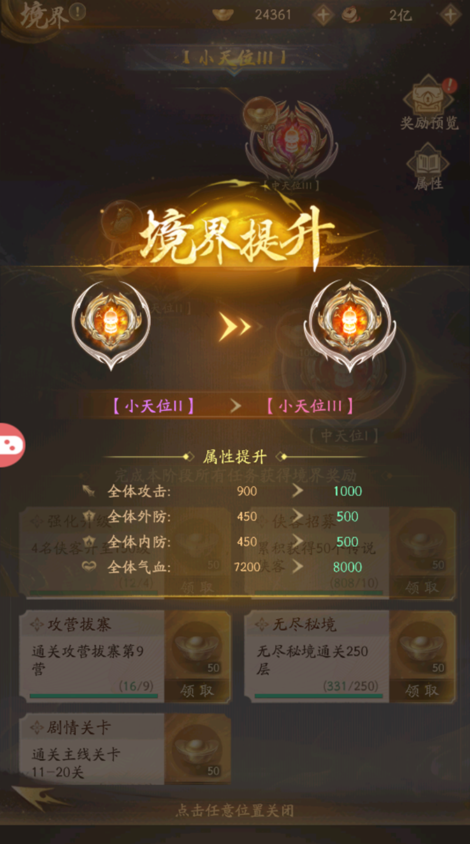 《不良人：破局》侠客装备推荐