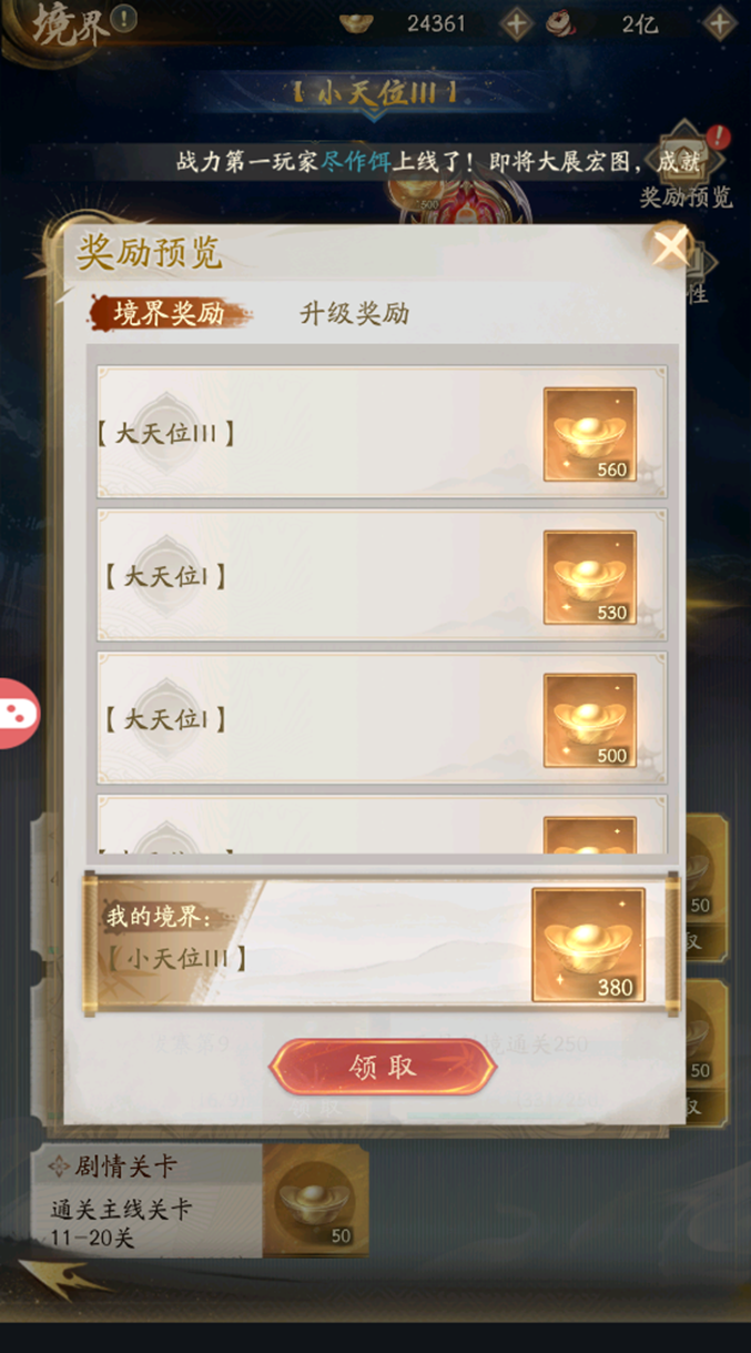 《不良人：破局》侠客装备推荐