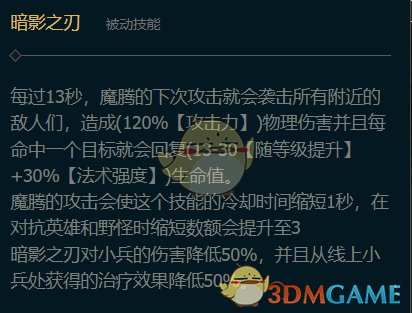 《英雄联盟手游》梦魇技能介绍