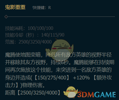 《英雄联盟手游》梦魇技能介绍
