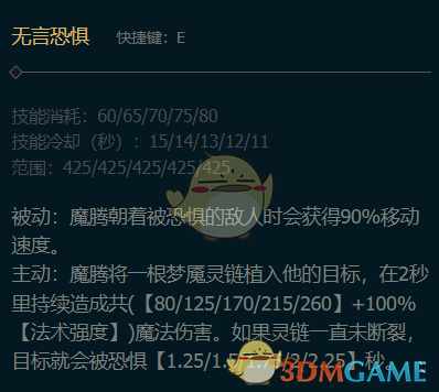 《英雄联盟手游》梦魇技能介绍