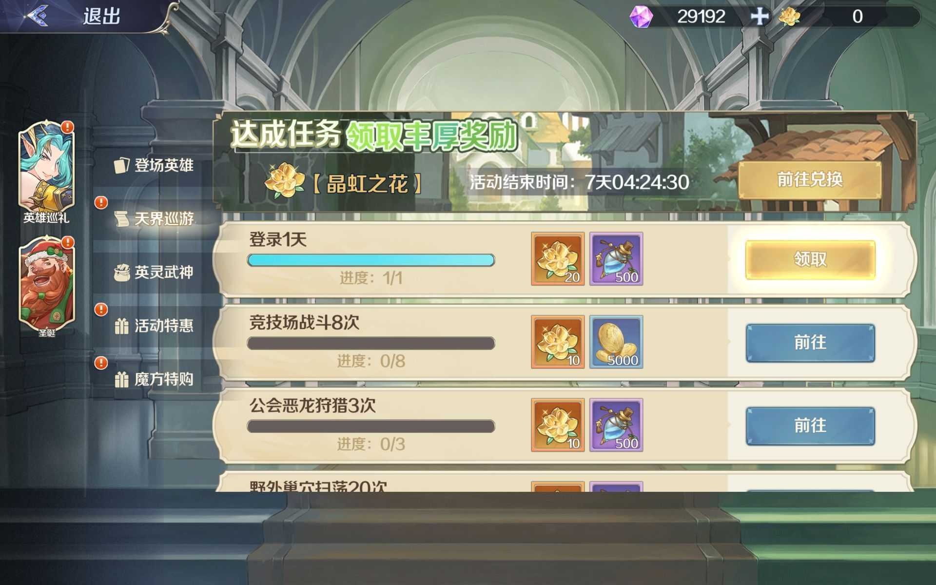 《浮光幻想》剧情和英雄巡礼玩法介绍