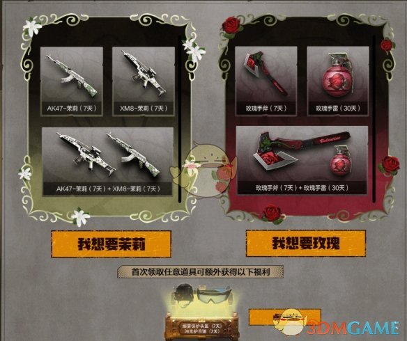 《穿越火线》怀旧模式花卉武器抽取方法