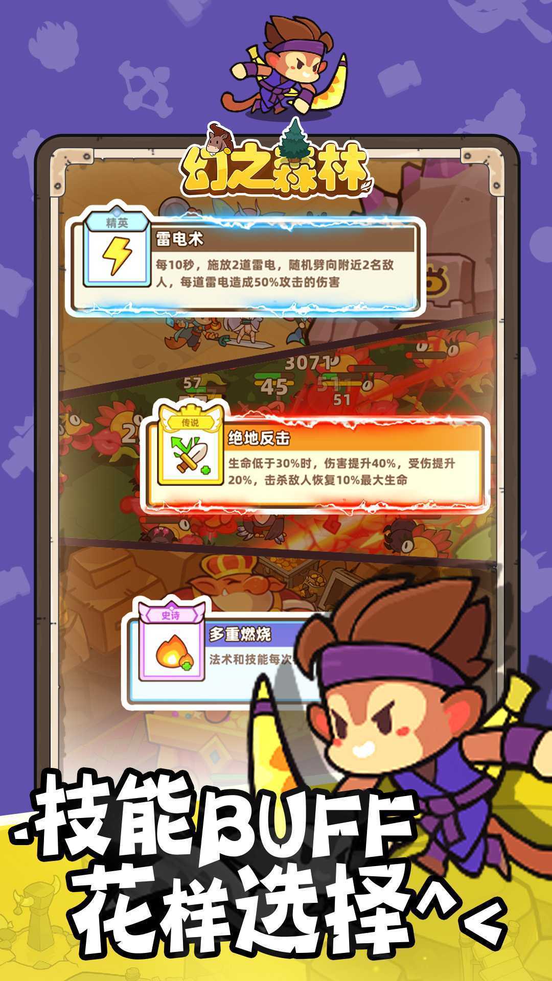 《幻之森林》角色成长攻略