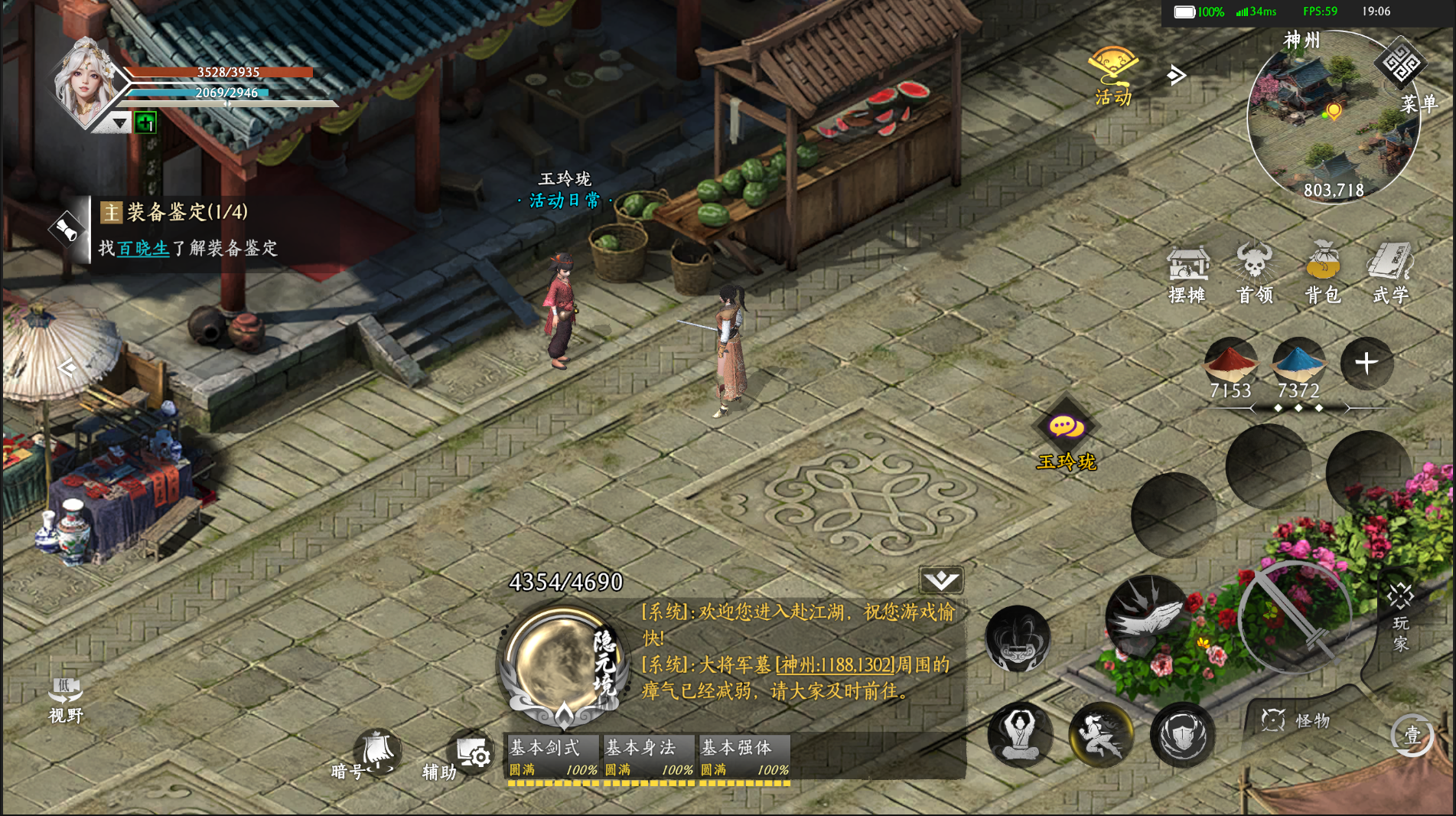 《赴江湖》武学残页获取攻略