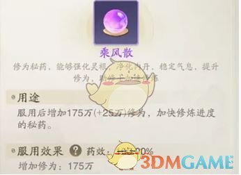 《踏风行》快速提升境界方法