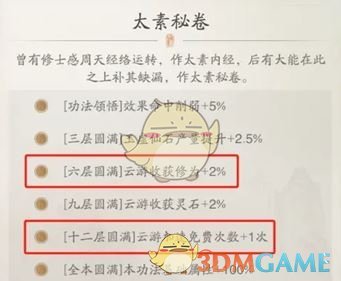 《踏风行》快速提升境界方法