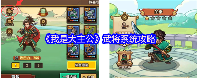 《我是大主公》武将系统攻略