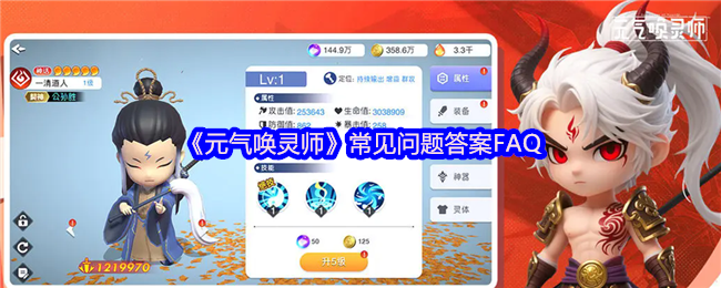《元气唤灵师》常见问题答案FAQ