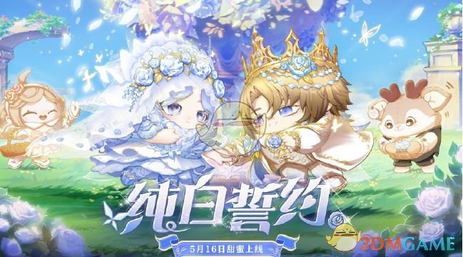 《蛋仔派对》纯白誓约价格介绍