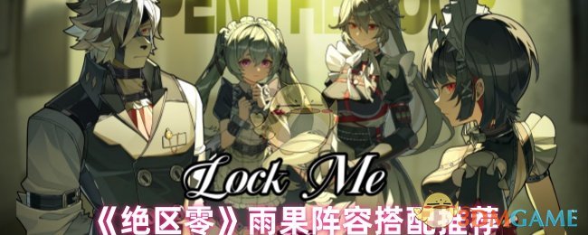 《绝区零》雨果阵容搭配推荐