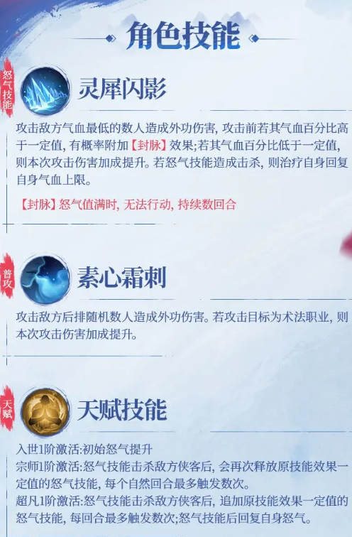 《不良人：破局》姬如雪侠客攻略