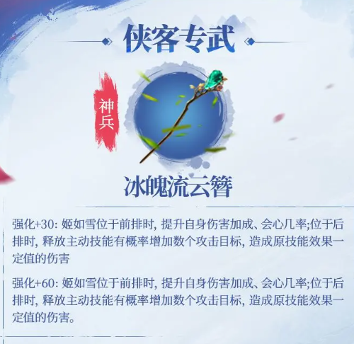 《不良人：破局》姬如雪侠客攻略