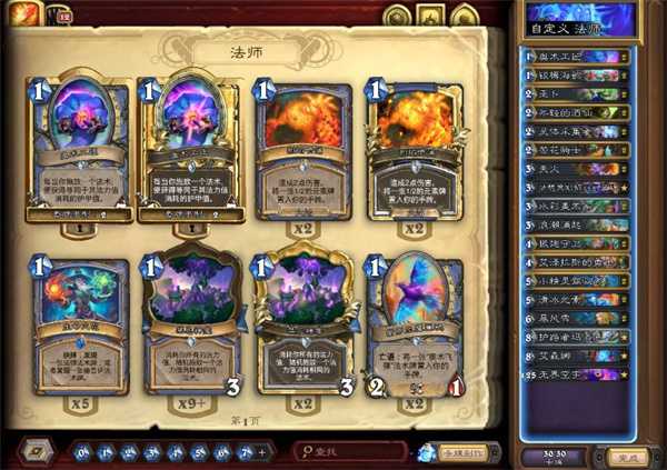 《炉石传说》控制灌注法卡组分享