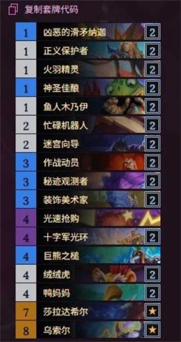 《炉石传说》杂毛快攻骑卡组分享