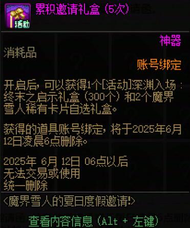 《地下城与勇士：起源》魔界雪人夏日邀请外观奖励一览