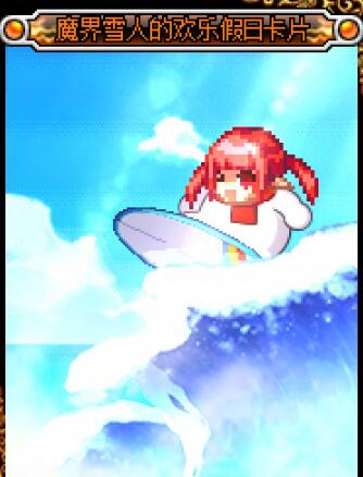 《地下城与勇士：起源》魔界雪人夏日邀请外观奖励一览