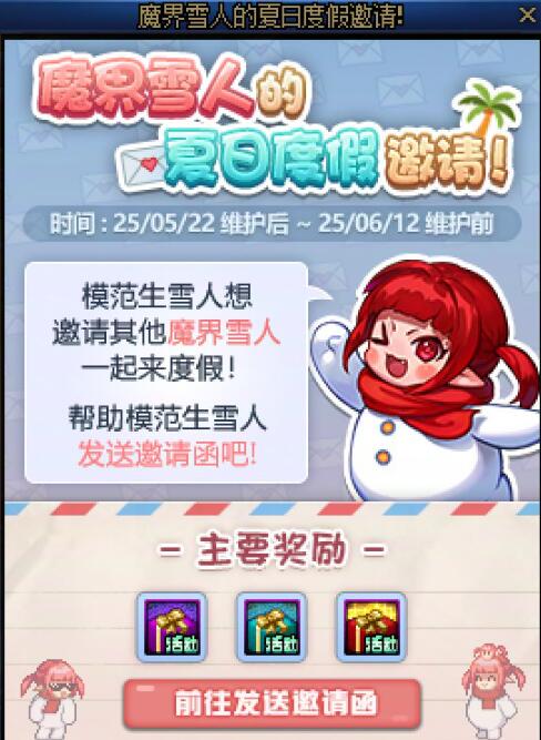 《地下城与勇士：起源》魔界雪人夏日邀请外观奖励一览