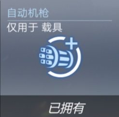 《致命机甲》眼镜蛇技能推荐