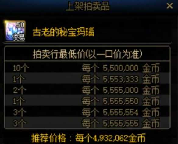 《地下城与勇士：起源》古老的秘宝玛瑙获得方法