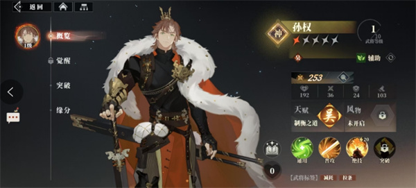 《三国志幻想大陆2：枭之歌》最值得培养吴国武将推荐