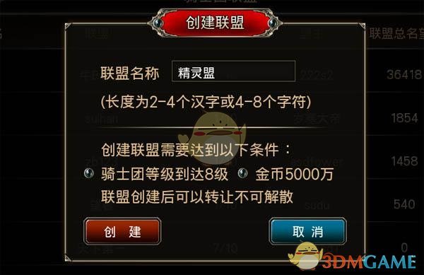 《王者之剑》联盟系统介绍