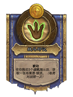 《炉石传说》酒馆战棋最新饰品补丁介绍