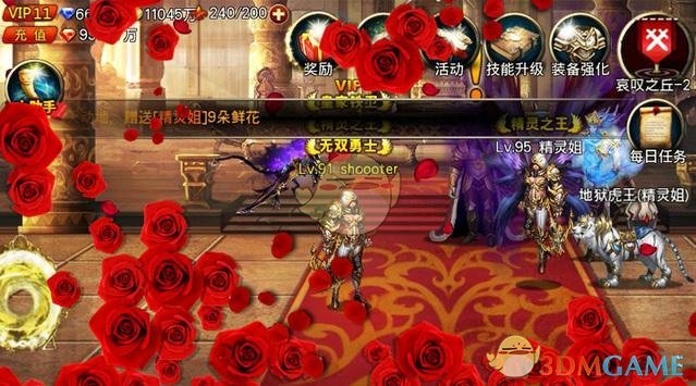 《王者之剑》鲜花系统介绍