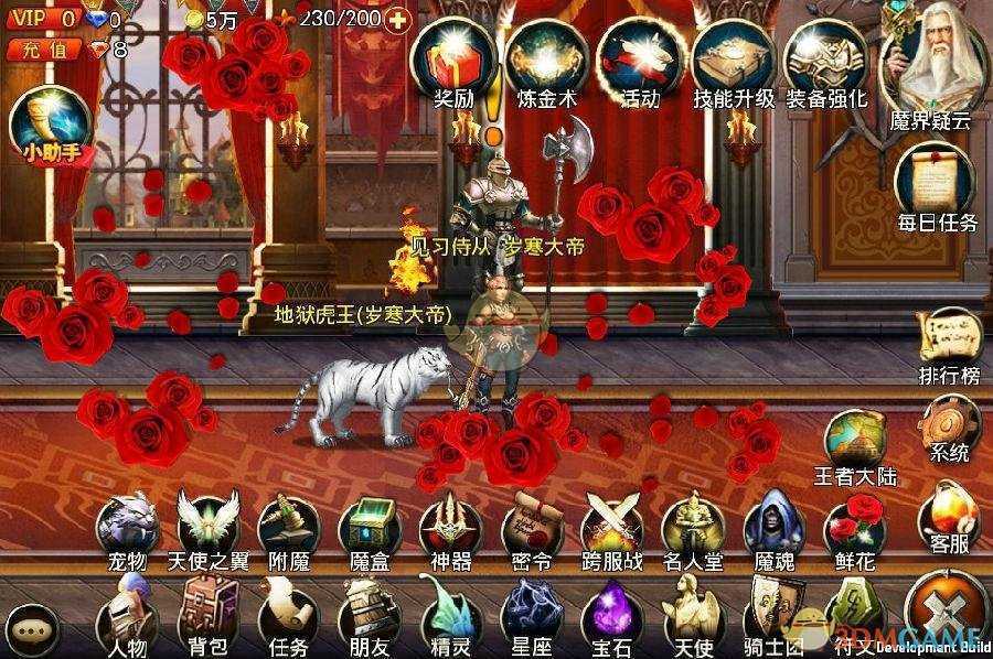 《王者之剑》鲜花系统介绍