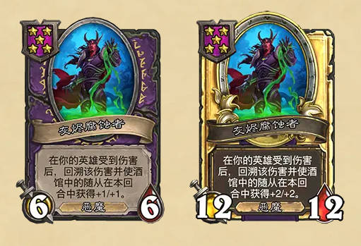 《炉石传说》酒馆战棋最新随从补丁介绍