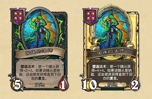 《炉石传说》酒馆战棋最新随从补丁介绍