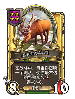 《炉石传说》32.2.2随从及法术更新改动汇总