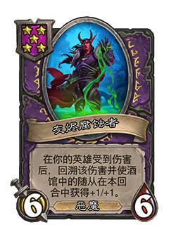 《炉石传说》32.2.2随从及法术更新改动汇总